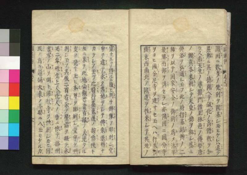 秩父三十四所観音霊験円通伝 - ページ 7