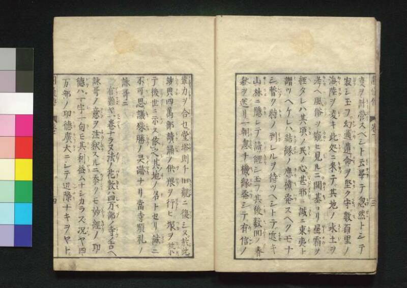 秩父三十四所観音霊験円通伝 - ページ 9