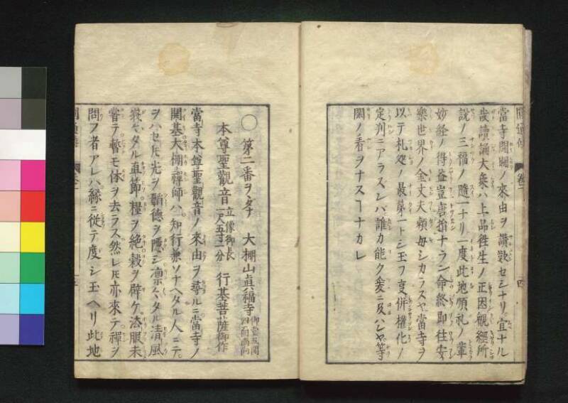 秩父三十四所観音霊験円通伝 - ページ 10