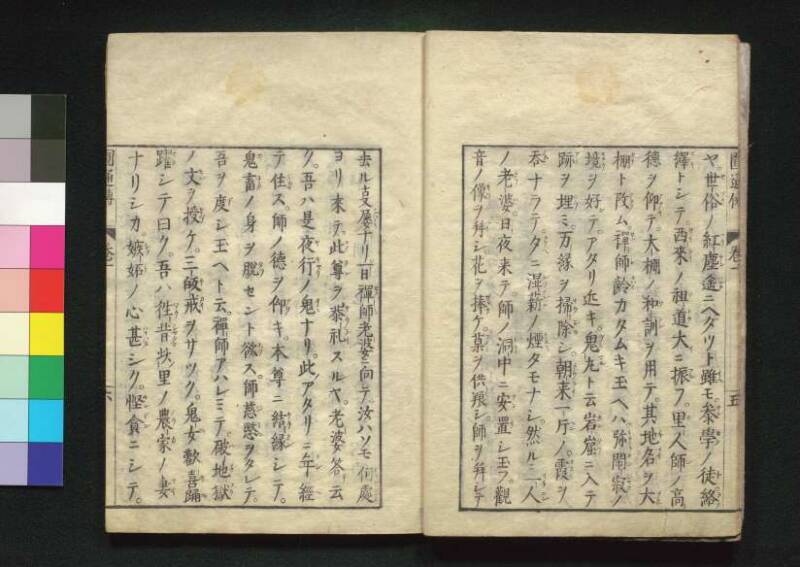 秩父三十四所観音霊験円通伝 - ページ 11