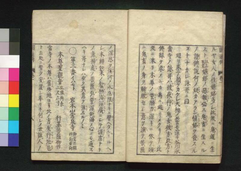 秩父三十四所観音霊験円通伝 - ページ 13