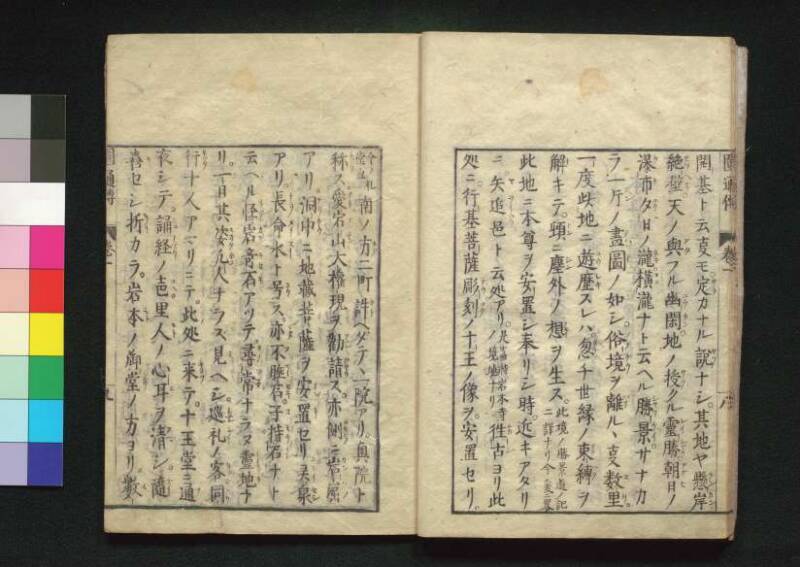 秩父三十四所観音霊験円通伝 - ページ 14