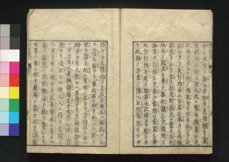 秩父三十四所観音霊験円通伝 - ページ 15