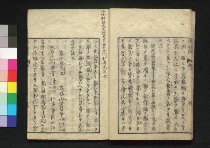 秩父三十四所観音霊験円通伝 - ページ 16
