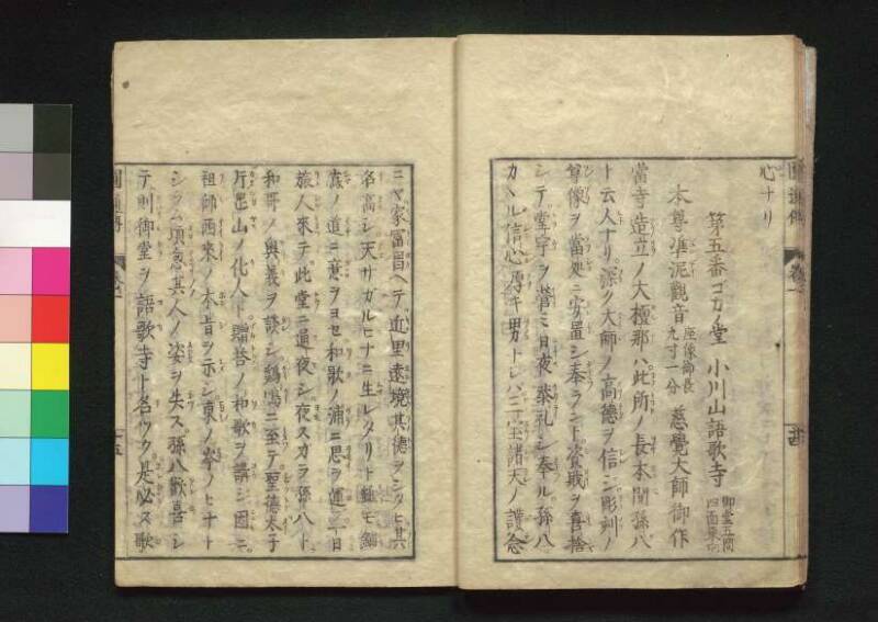 秩父三十四所観音霊験円通伝 - ページ 20