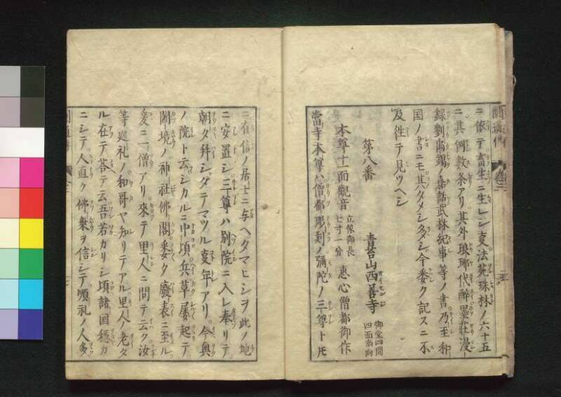秩父三十四所観音霊験円通伝 - ページ 35