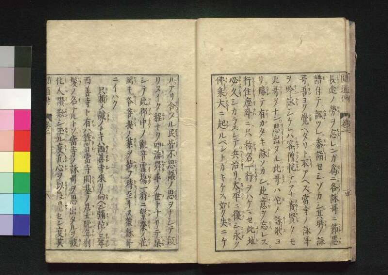 秩父三十四所観音霊験円通伝 - ページ 36