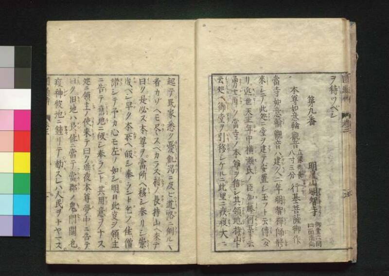 秩父三十四所観音霊験円通伝 - ページ 38