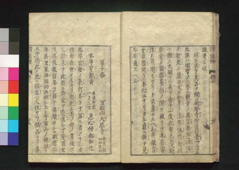 秩父三十四所観音霊験円通伝 - ページ 42