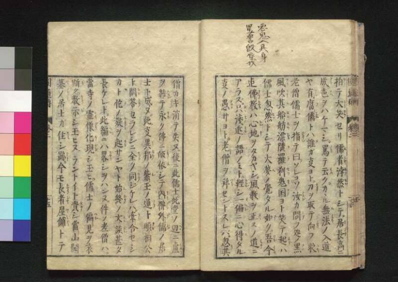 秩父三十四所観音霊験円通伝 - ページ 44