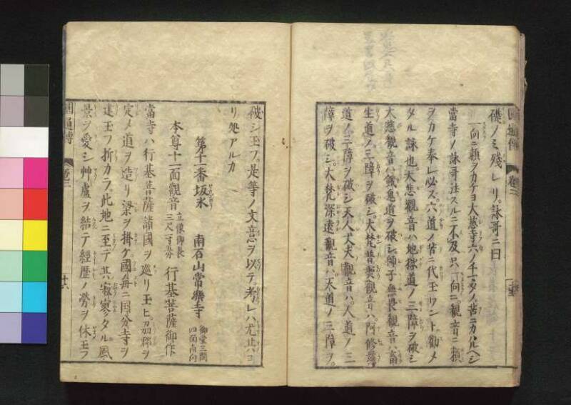 秩父三十四所観音霊験円通伝 - ページ 45