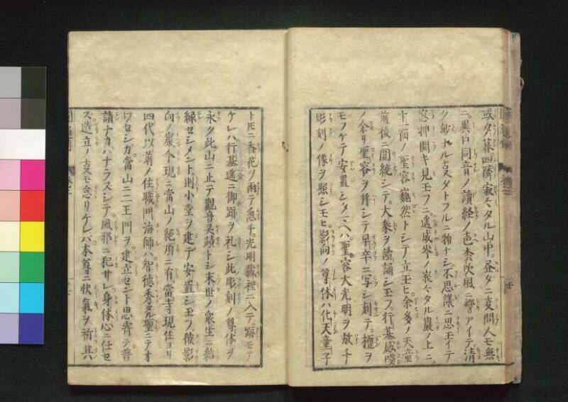 秩父三十四所観音霊験円通伝 - ページ 46