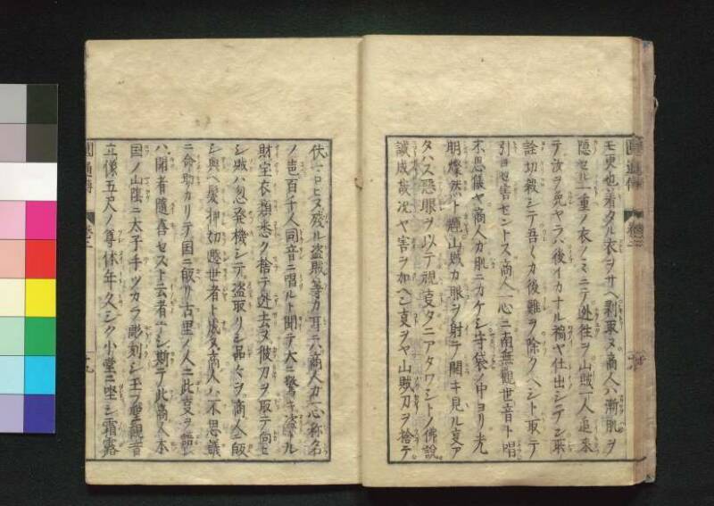 秩父三十四所観音霊験円通伝 - ページ 48