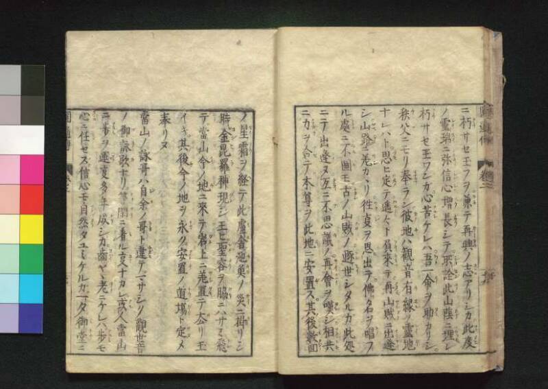 秩父三十四所観音霊験円通伝 - ページ 49