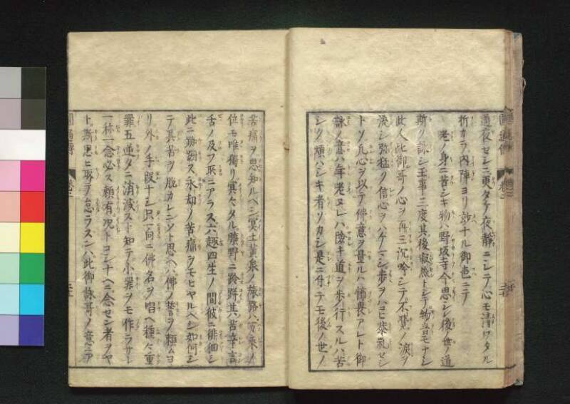 秩父三十四所観音霊験円通伝 - ページ 50