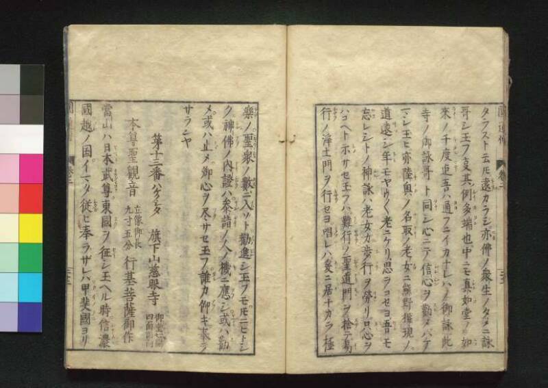 秩父三十四所観音霊験円通伝 - ページ 51
