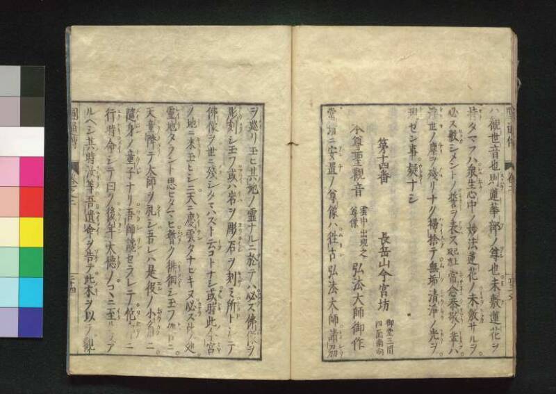 秩父三十四所観音霊験円通伝 - ページ 54