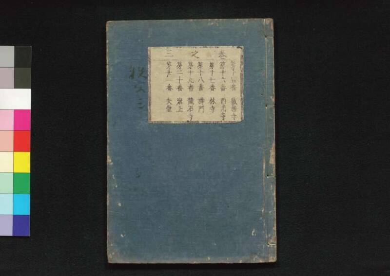 秩父三十四所観音霊験円通伝 - ページ 58