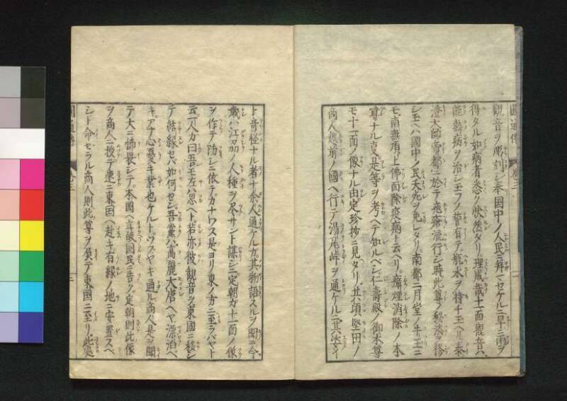 秩父三十四所観音霊験円通伝 - ページ 60