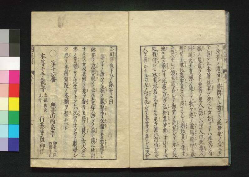 秩父三十四所観音霊験円通伝 - ページ 61