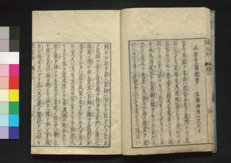 秩父三十四所観音霊験円通伝 - ページ 65