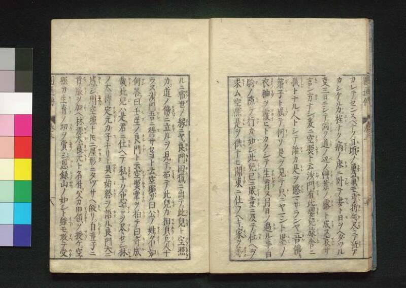 秩父三十四所観音霊験円通伝 - ページ 66