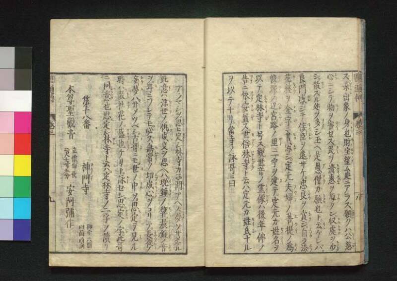 秩父三十四所観音霊験円通伝 - ページ 67