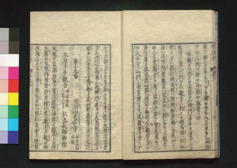 秩父三十四所観音霊験円通伝 - ページ 69