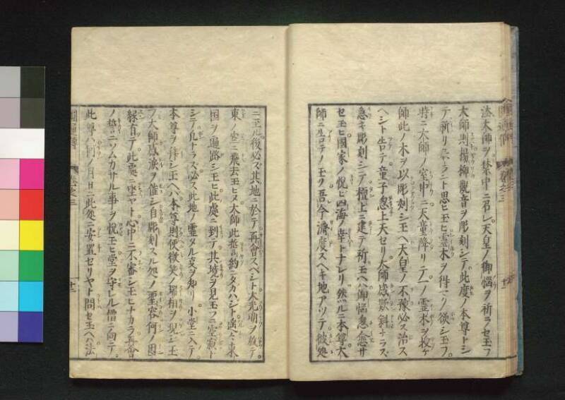 秩父三十四所観音霊験円通伝 - ページ 70