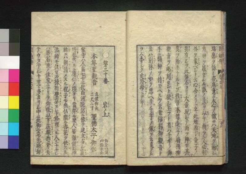 秩父三十四所観音霊験円通伝 - ページ 72