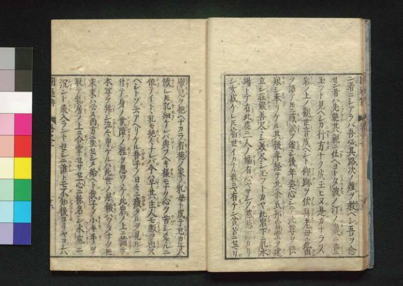 秩父三十四所観音霊験円通伝 - ページ 74