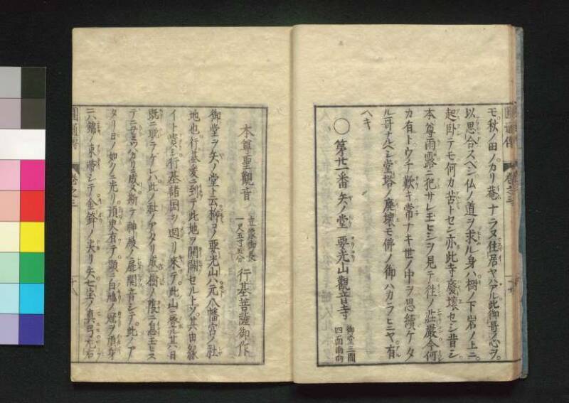 秩父三十四所観音霊験円通伝 - ページ 76