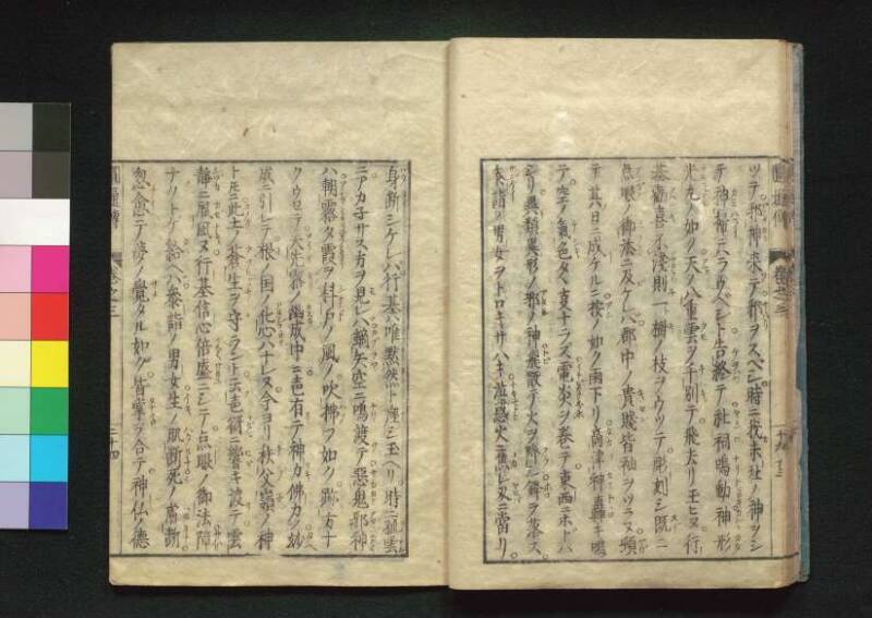 秩父三十四所観音霊験円通伝 - ページ 78
