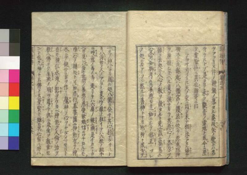 秩父三十四所観音霊験円通伝 - ページ 79
