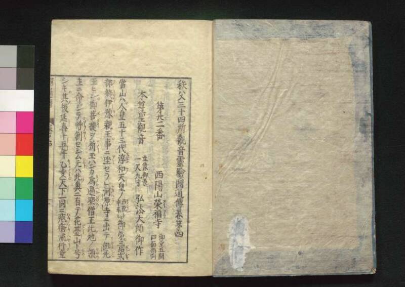 秩父三十四所観音霊験円通伝 - ページ 83