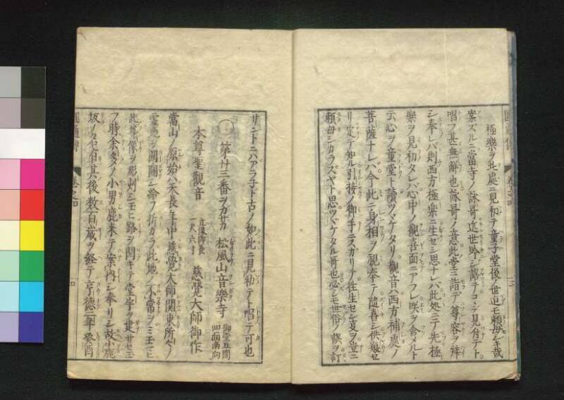 秩父三十四所観音霊験円通伝 - ページ 86