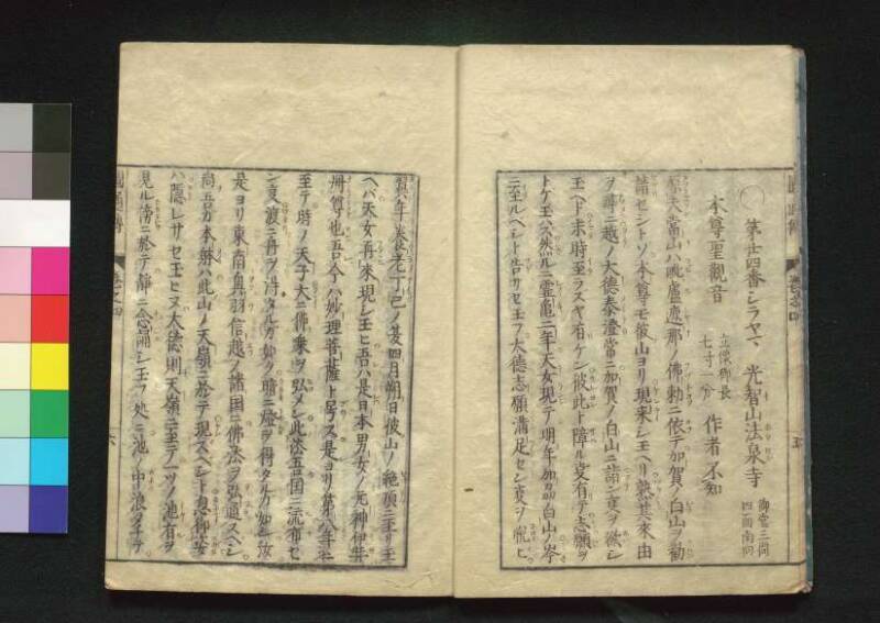 秩父三十四所観音霊験円通伝 - ページ 88