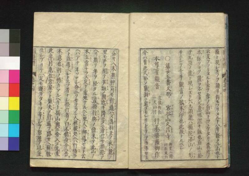 秩父三十四所観音霊験円通伝 - ページ 90