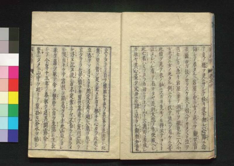 秩父三十四所観音霊験円通伝 - ページ 91