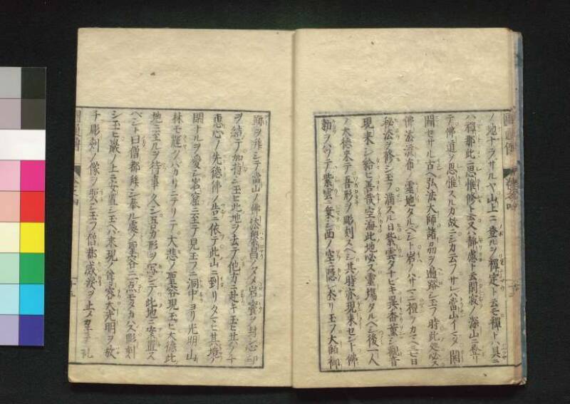 秩父三十四所観音霊験円通伝 - ページ 95