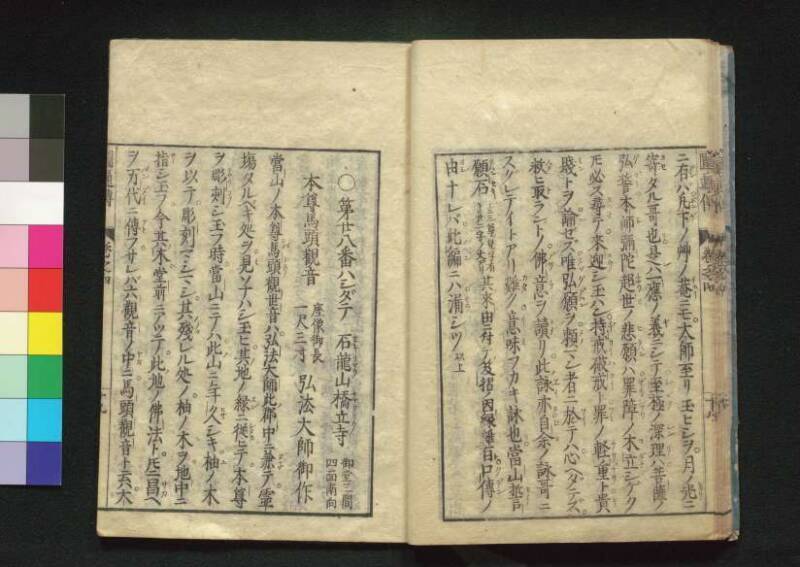 秩父三十四所観音霊験円通伝 - ページ 101