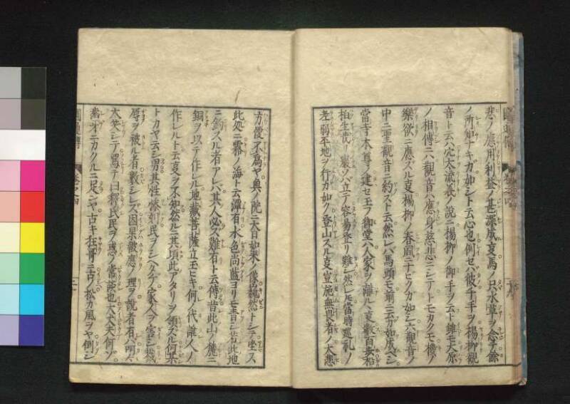 秩父三十四所観音霊験円通伝 - ページ 102