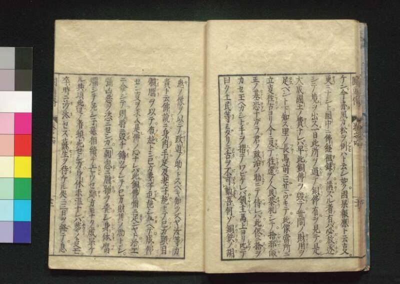 秩父三十四所観音霊験円通伝 - ページ 103
