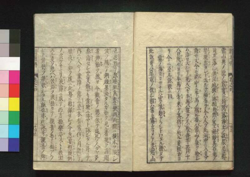 秩父三十四所観音霊験円通伝 - ページ 106