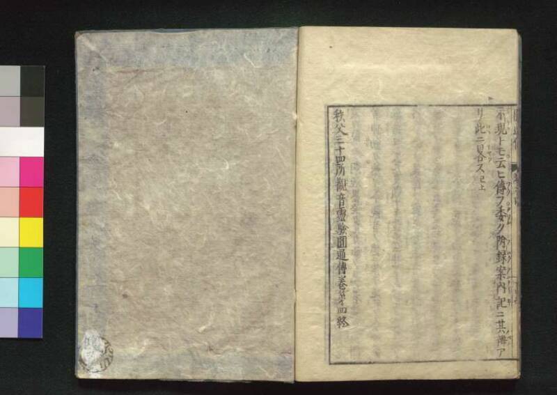 秩父三十四所観音霊験円通伝 - ページ 107