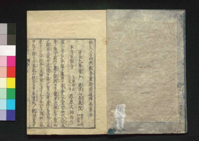 秩父三十四所観音霊験円通伝 - ページ 110