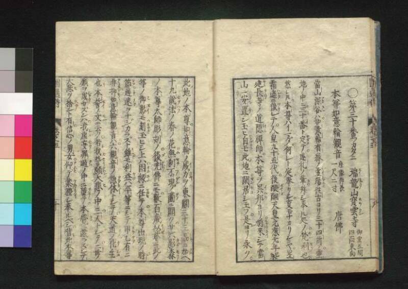 秩父三十四所観音霊験円通伝 - ページ 119