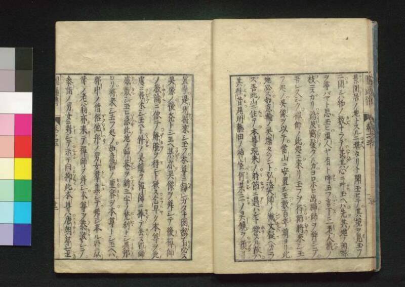秩父三十四所観音霊験円通伝 - ページ 121