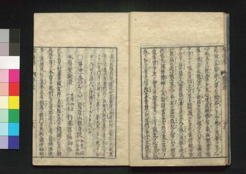 秩父三十四所観音霊験円通伝 - ページ 125