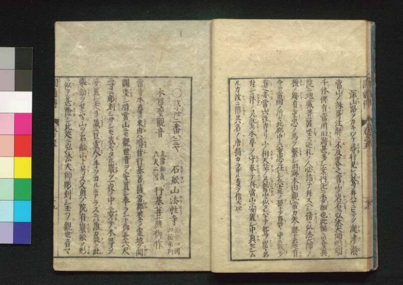 秩父三十四所観音霊験円通伝 - ページ 128